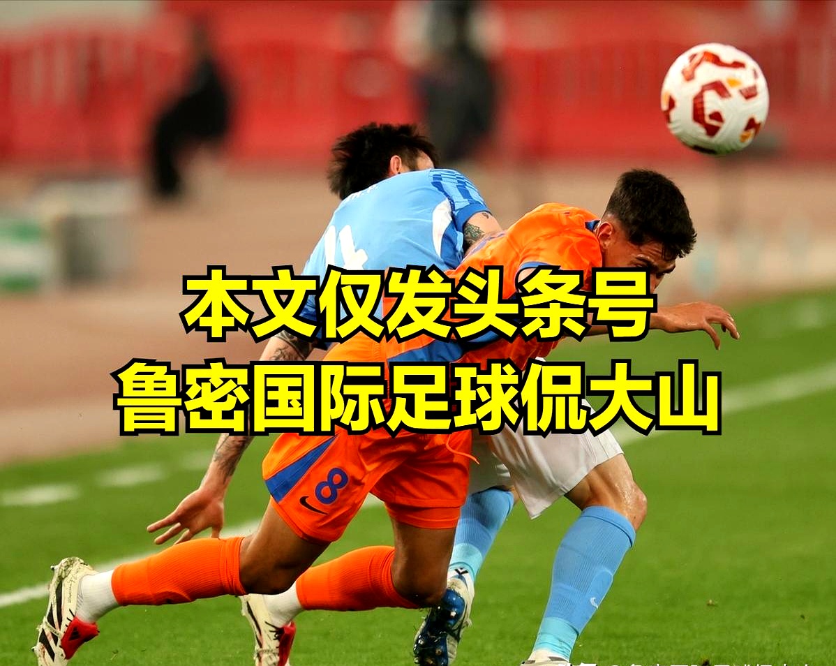 转折点山东男篮队长鼓劲，西甲窗口期攻防权衡，压力陡增，心理建设被强调 